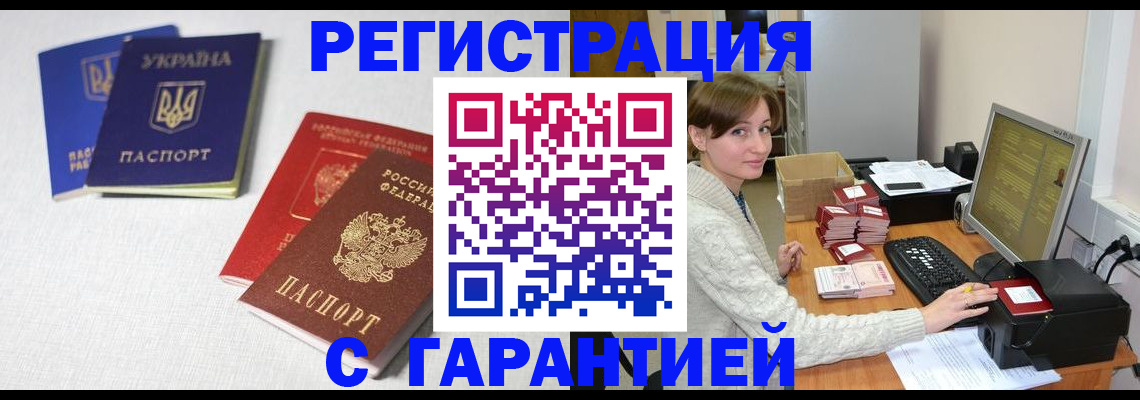 прописка гарантия в Наро-Фоминске