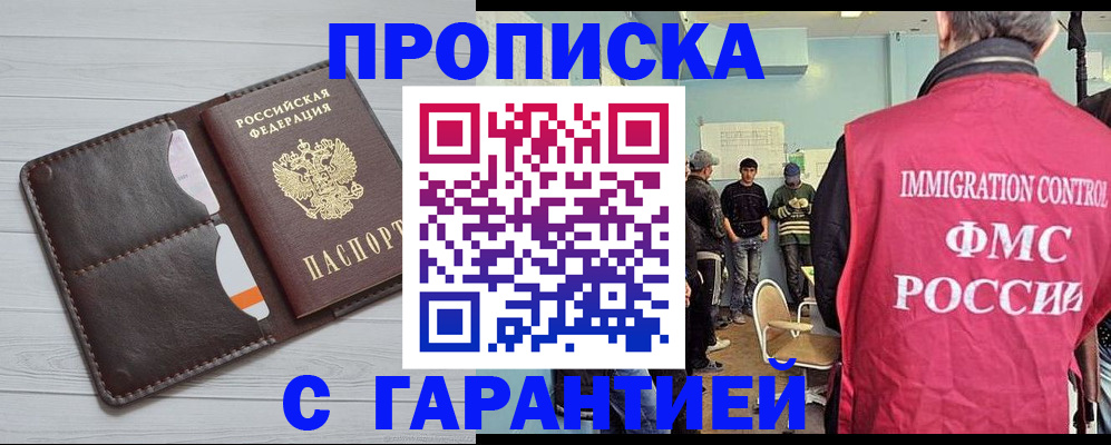 пропишу в квартире в Наро-Фоминске