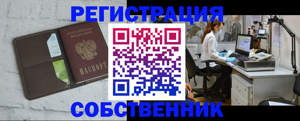 прописка ребенка в Наро-Фоминске