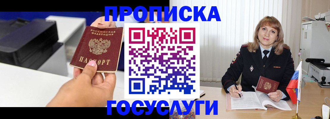прописка для школы в Наро-Фоминске